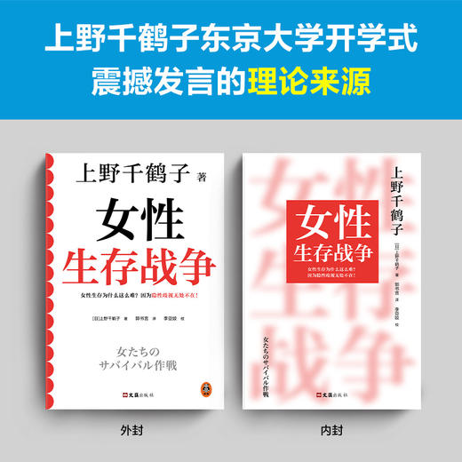 女性生存战争 上野千鹤子 著 社会科学 商品图1