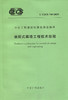 T/CECS 745-2020 装配式幕墙工程技术规程 商品缩略图2