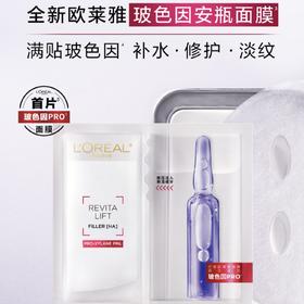 1楼欧莱雅玻色因安瓶面膜玻尿酸补水保湿修护B5 5片/盒