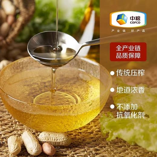 中粮初萃浓香花生油1.8L花生油食用油 商品图1