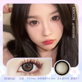 Kikicon 熊猫奶盖 14.4mm【日抛|10片/盒】@易梦玲同款姐妹款