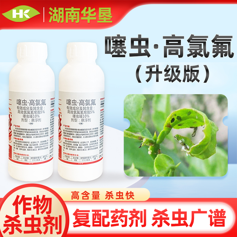 噻虫高氯氟升级版高效氯氟氰菊酯噻虫嗪蚜虫杀虫剂农药高含量喷施