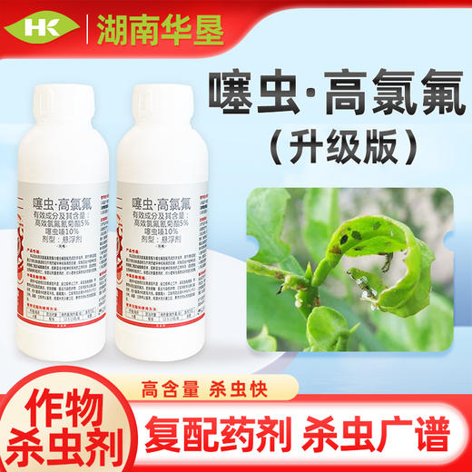 噻虫高氯氟升级版高效氯氟氰菊酯噻虫嗪蚜虫杀虫剂农药高含量喷施 商品图0