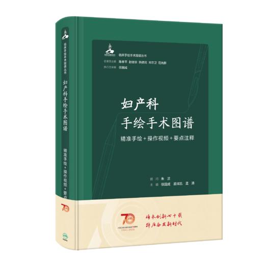 妇产科手绘手术图谱——精准手绘+操作视频+要点注释 2023年6月参考书 9787117334464 商品图0