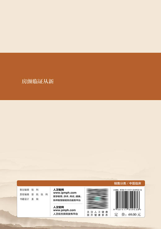 房颤临证从新 2023年7月参考书 9787117349536 商品图2