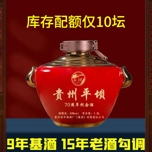 【推荐】 贵州平坝 70周年虎年纪念版 1.5L 单瓶 商品图0