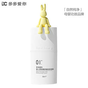 多多爱你 婴儿青刺果舒缓高保湿霜/修护多效精华霜
