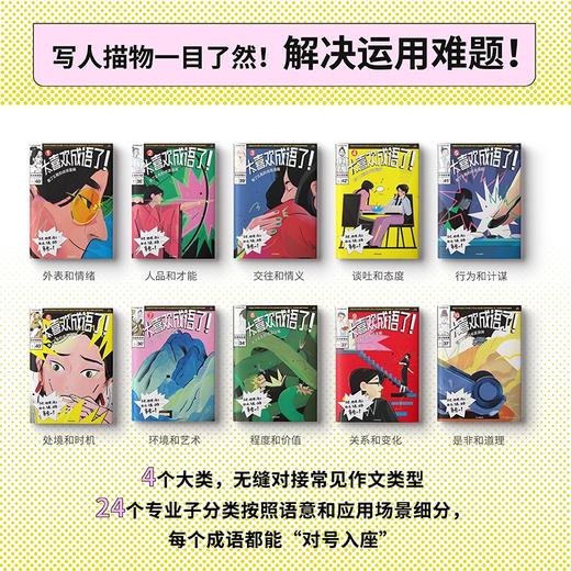 【官微推荐】太喜欢成语了！看了又看的成语漫画（套装1-10册）限时4件85折 商品图2