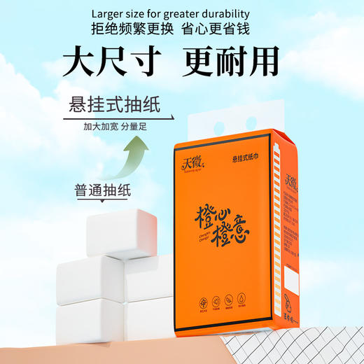 【大尺寸更耐用！多功能挂式抽纸】柔软亲肤，抽取方便加厚加大，悬挂式抽纸，触感细腻，大尺寸抽纸纸巾挂式家用卫生纸一次性面巾纸加厚纸巾特价清仓 商品图2