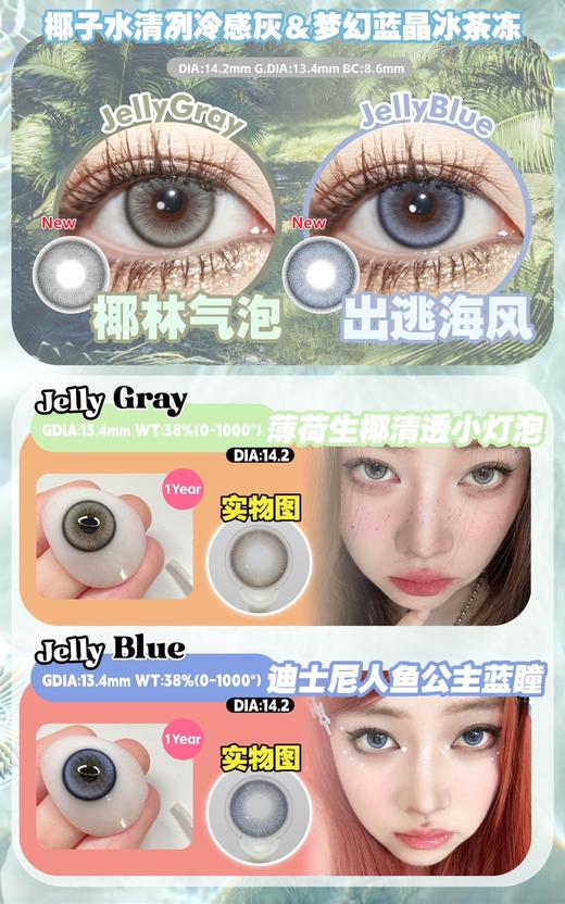 Doragina·年抛  椰林气泡/出逃海风 14.2  新品首发夏日海岛度假系列 ！不沉闷版仿生科技“玻璃珠” 超𝐍𝐢𝐜𝐞视觉降温效果~  韩产0-1000度<一副两片> 商品图2