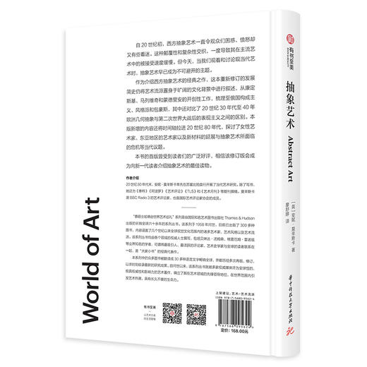抽象艺术（泰晤士哈德逊世界艺术巡礼） 商品图1