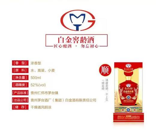 52度茅台白金原浆酒K60 商品图1