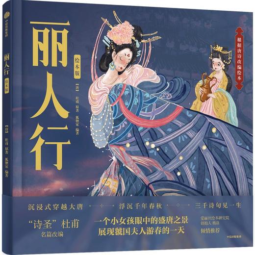 【官微推荐】丽人行（绘本版） 狐狸家编著 限时4件85折 商品图1