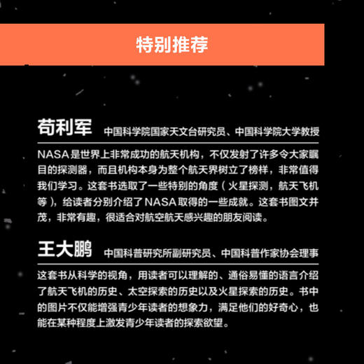 NASA太空简史：美国太空之旅的视觉故事 美国太空故事书 NASA 宇宙科普读物 宇宙百科全书 航天科普书籍 商品图12