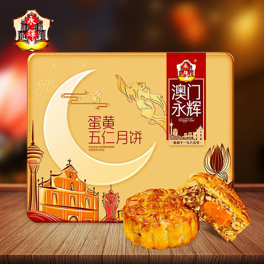 2023澳门永辉 | 金牌蛋黄五仁月饼礼盒 600g4粒装 商品图2