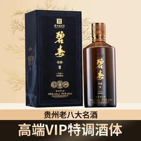 贵州老字号 高端白酒 vip特调酒体  碧春鉴藏 500ml 酱香型