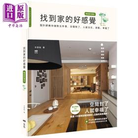 预售 【中商原版】找到家的好感觉 畅销新增版 港台艺术原版 李静敏 原点出版