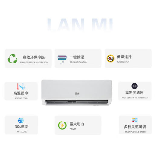蓝米空调 (LAN MI)  大1匹 定频单冷 节能新能效 静音 家用壁挂式 美观耐用空调 30s速冷 单冷 商品图1
