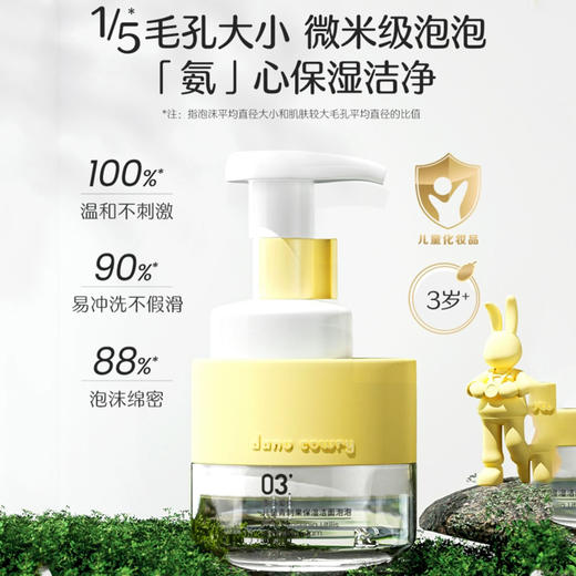26年5月【兑换】多多爱你 儿童 保湿洁面泡泡 120ml 商品图2