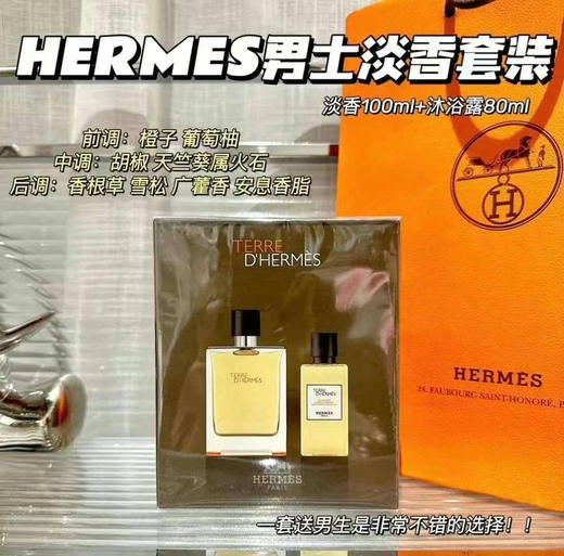 预售！爱马仕香根草香水礼盒2件套，1180元🉐含香水EDP 100ml+同款香水沐浴露 80ml巨折！！ 商品图0