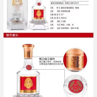 五粮液股份尊耀珍品级 商品图1
