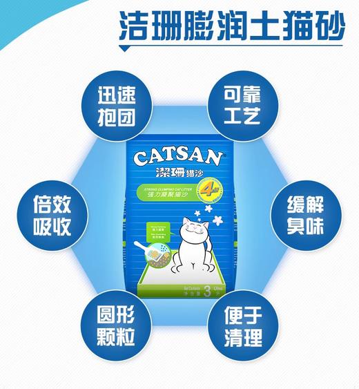 洁珊猫砂9升膨润土轻体猫沙结团吸水除臭低粉尘宠物猫咪清洁用品 商品图1