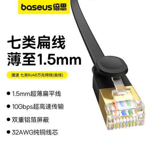 捷速 七类RJ45万兆网线 商品图0