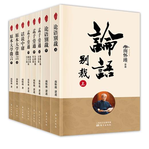 《南怀瑾精讲四书全八册》| 读懂中国传统文化，领悟人生大智慧 商品图1