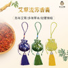 以艾为爱 艾草香囊挂件 1只（颜色随机） 商品缩略图0