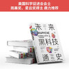 未来黑科技通史 莱斯·约翰逊等 著 科普读物 商品缩略图1