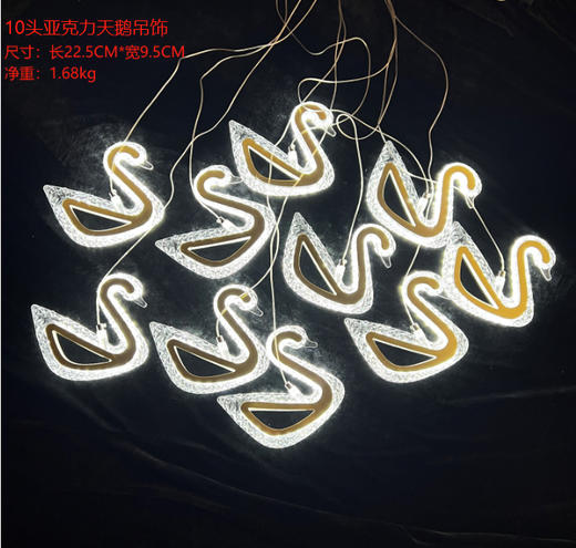 10头天鹅吊饰【运费自理】 商品图0