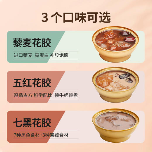 蔡府即食花胶套餐 孕妇滋补胶原蛋白 口味可备注 商品图5