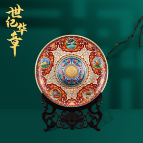 《世纪华章》景泰蓝大盘