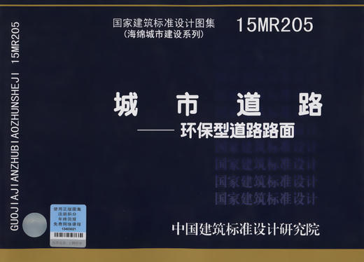 15MR205 城市道路-环保型道路路面 商品图2