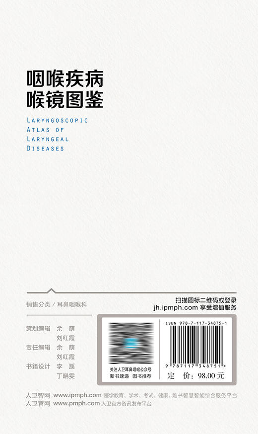 咽喉疾病喉镜图鉴 2023年7月参考书 9787117348751 商品图2