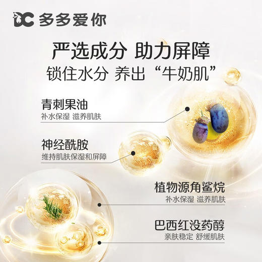 多多爱你 婴儿青刺果舒缓高保湿霜/修护多效精华霜 商品图4
