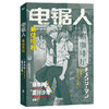 电锯人 最佳搭档 菱川沙角等 著 小说 商品缩略图1