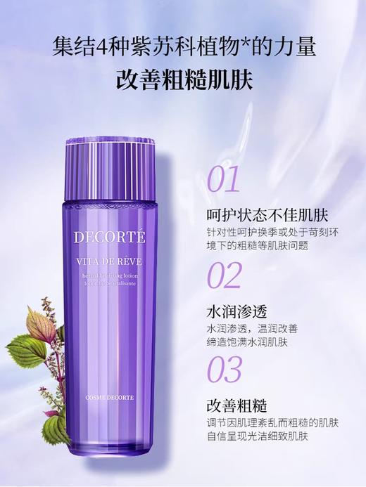 【有货全球购】黛珂紫苏水300ml 商品图0