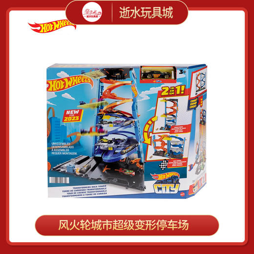 美泰HKX43风火轮城市超级变形停车场 商品图0