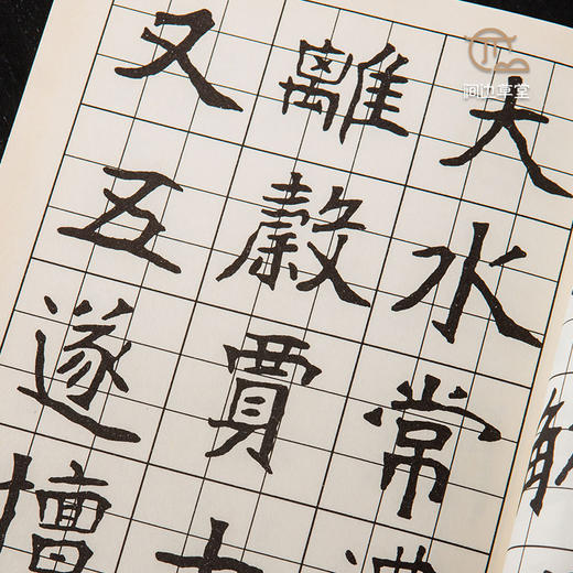 【绝版好书】《清道人书昌琳碑 附行书》16开32叶，1993年台湾中华书画初版 商品图6