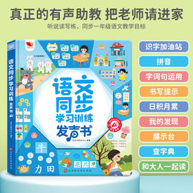 语文同步学习训练发声书