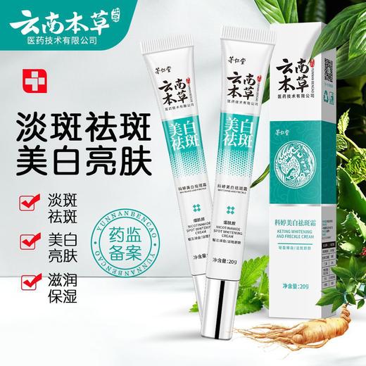云南本草霜补水保湿淡斑霜去斑修护霜淡化色斑面霜护肤品 商品图8