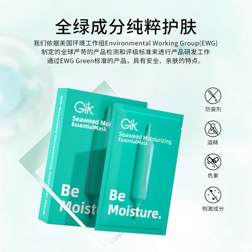 【限时限量】GIK积雪草舒缓精华面膜/多重玻尿酸水光面膜/虾青素修护精华面膜25ml*10片 商品图7