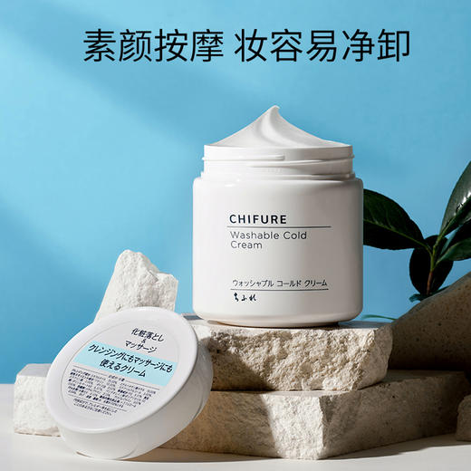 CHIFURE千肤恋 水洗卸妆霜 300g 商品图5