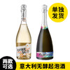 【单独发货】原装进口意大利无醇起泡酒 口感清爽 0酒精 天然果香 商品缩略图0