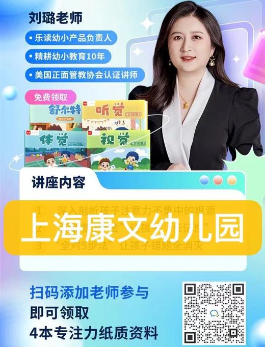 【学而思乐读】小天才大礼包4册【注意：必须扫码填写指定幼儿园名称信息才发货】独家研发专注力书籍《视觉、听觉、体觉、舒尔特专注力训练》+60分钟视觉专注力微课 商品图2