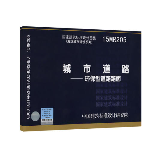 15MR205 城市道路-环保型道路路面 商品图0