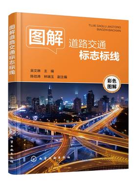 图解道路交通标志标线