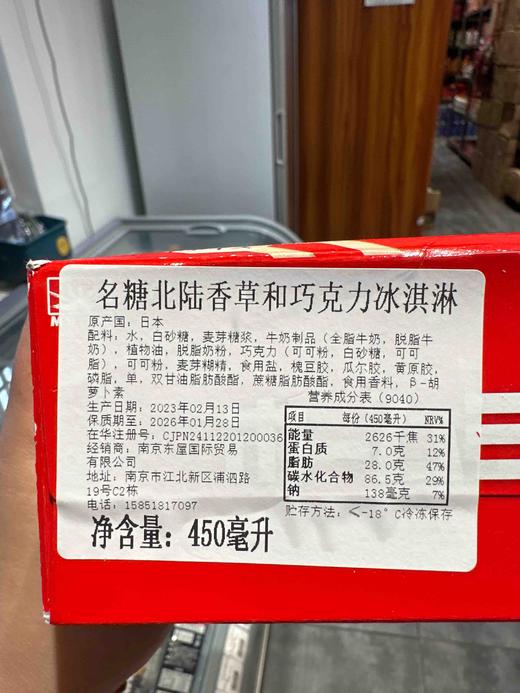 名糖北陆香草巧克力味双拼雪糕 商品图1