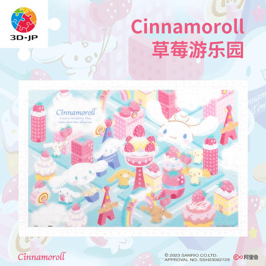 600片 平面塑料拼图 H3284 Cinnamoroll 草莓游乐园 商品图0